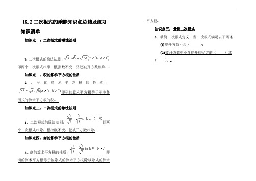 16.2二次根式乘除知识点总结