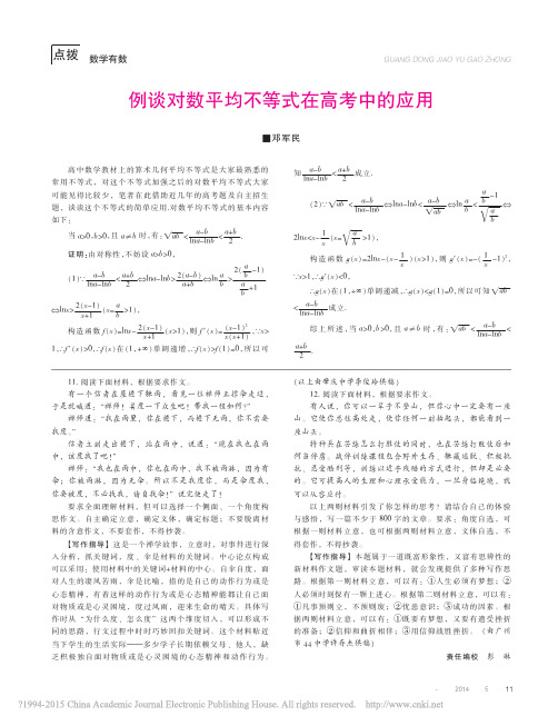 例谈对数平均不等式在高考中的应用_邓军民