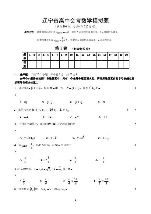 高中会考模拟题