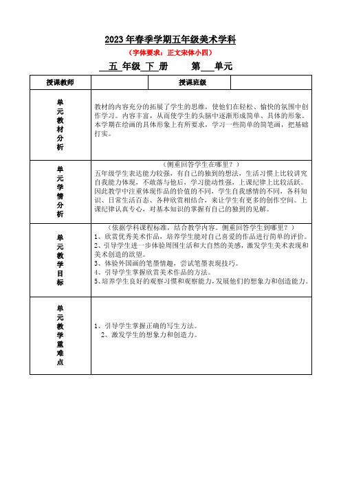 桂美版2023年春五年级下册美术教案 