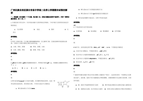 广西壮族自治区崇左市县中学高二化学上学期期末试卷含解析