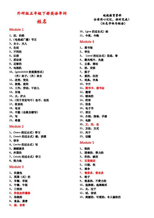 (完整word版)最新外研版五年级下册单词默写版