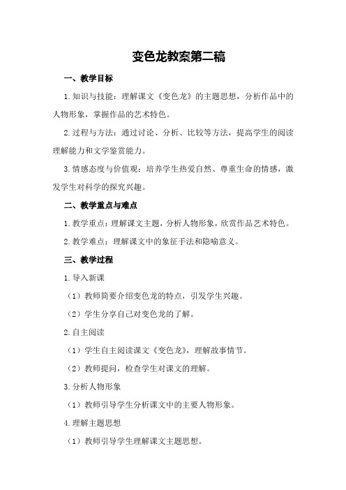 变色龙教案第二稿