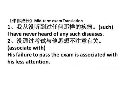 《伴你成长》Mid-term B Translation