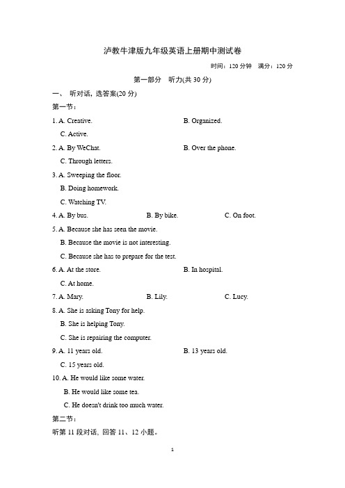 泸教牛津版九年级英语上册期中测试卷附答案