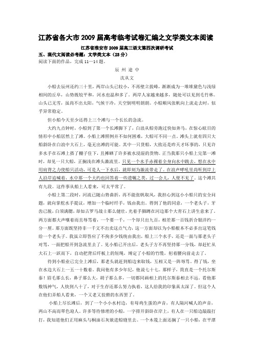 江苏省2009年高考语文模拟试卷专题汇编—文学作品阅读