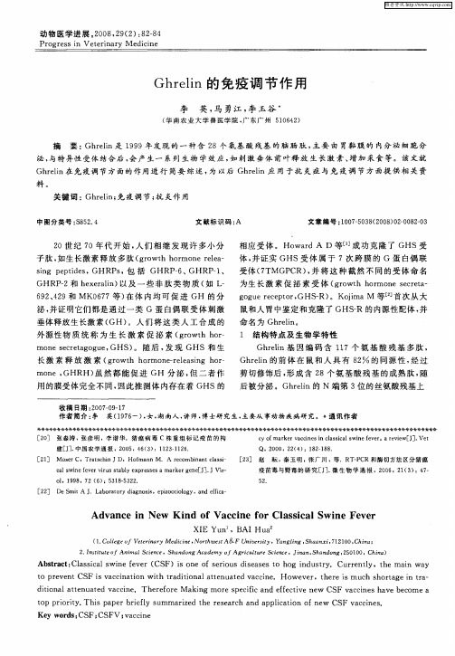 Ghrelin的免疫调节作用