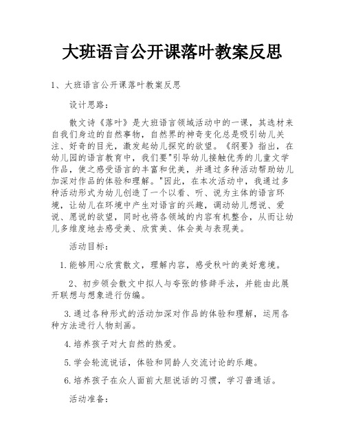 大班语言公开课落叶教案反思