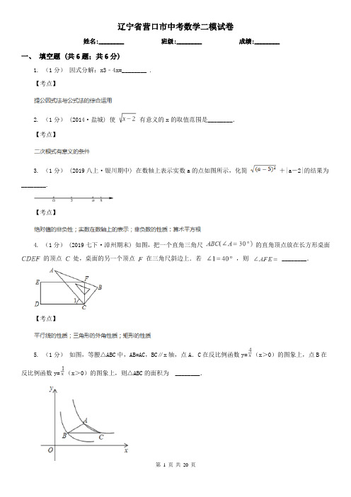 辽宁省营口市中考数学二模试卷