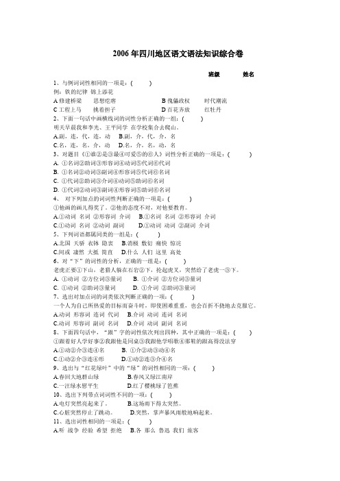 初中语文语法知识综合卷及答案