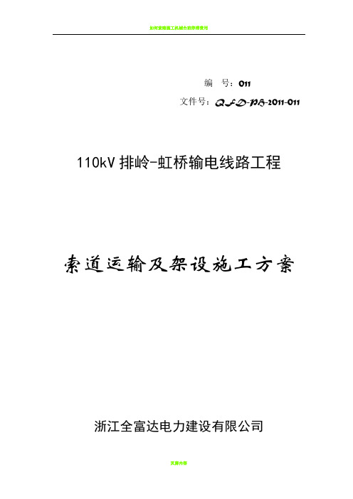 索道施工方案