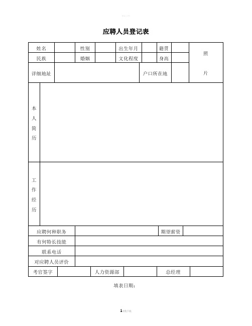 人事表格大全(实用版)