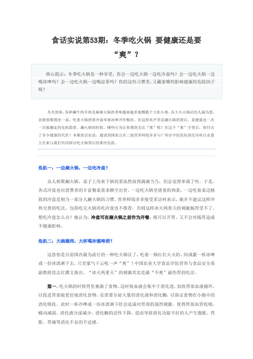 冬季吃火锅是要健康还是要“爽”