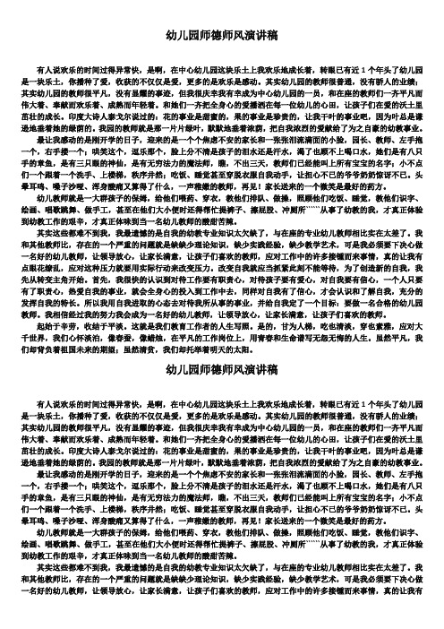 幼儿园师德师风演讲稿word文档5篇精选