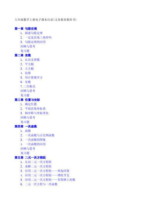 八年级数学上册电子课本目录(义务教育教科书)