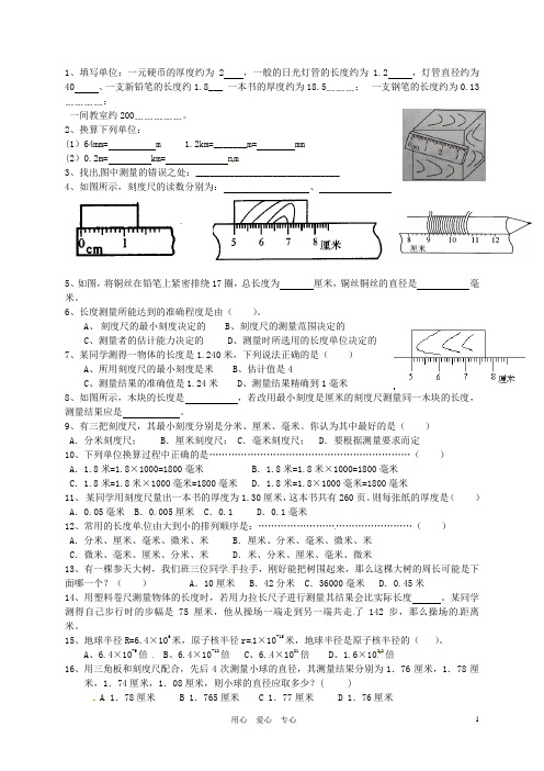 浙江省杭州市三墩中学七年级科学 长的测量作业1(无答案)