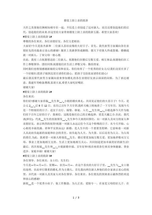 婚宴上陪上亲的致辞