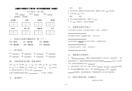 人教版六年级语文(下册)第一次月考试题及答案(完美版)