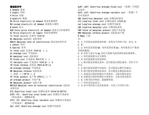 《经济学》符号一览表