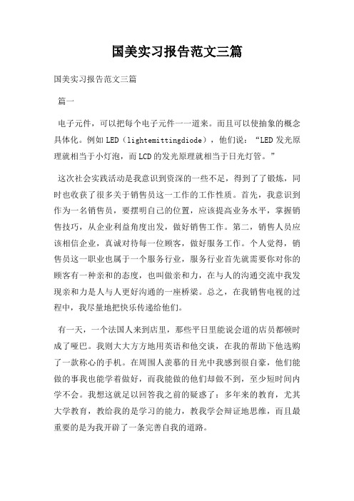 国美实习报告范文三篇