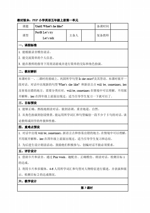 PEP人教版五年级英语上册《Unit1_B_Let’s_talk名师教案》