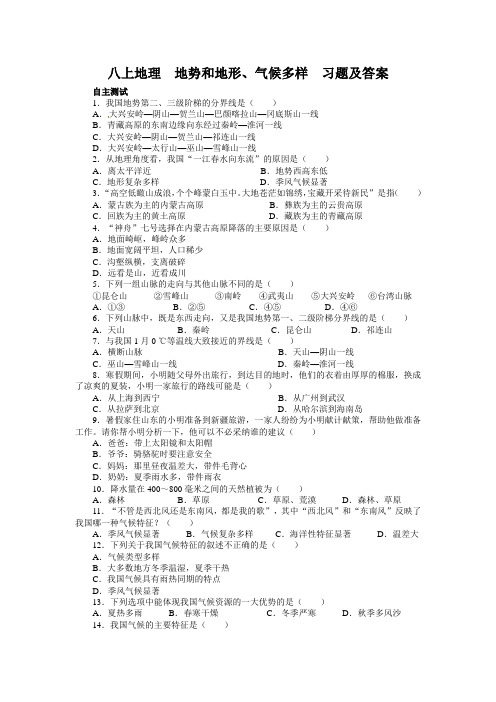 八上地理  地势和地形、气候多样  习题及答案