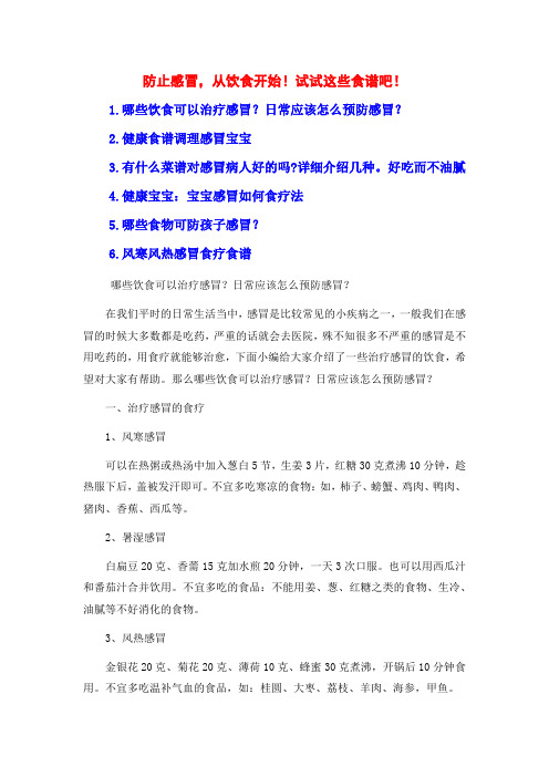 防止感冒,从饮食开始!试试这些食谱吧!