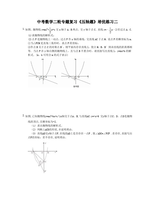 2021年中考数学二轮专题复习《压轴题》培优练习二(含答案)