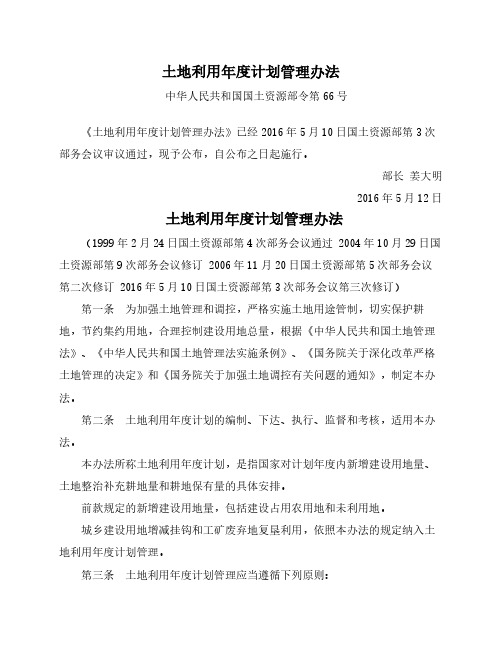 土地利用年度计划管理办法土地利用年度计划管理办法