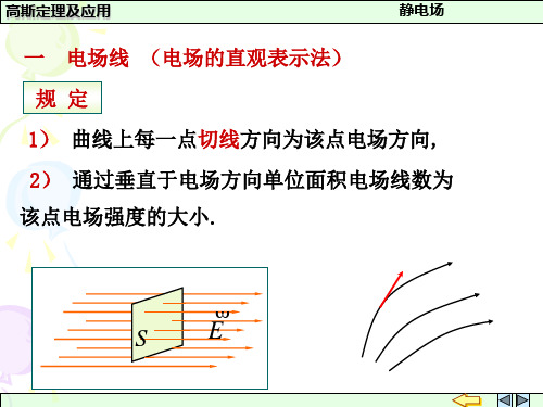 高斯定理及应用