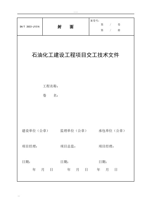 SH35032007交工资料全册