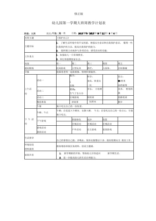 9.大班第一学期周教学计划13周_修正版