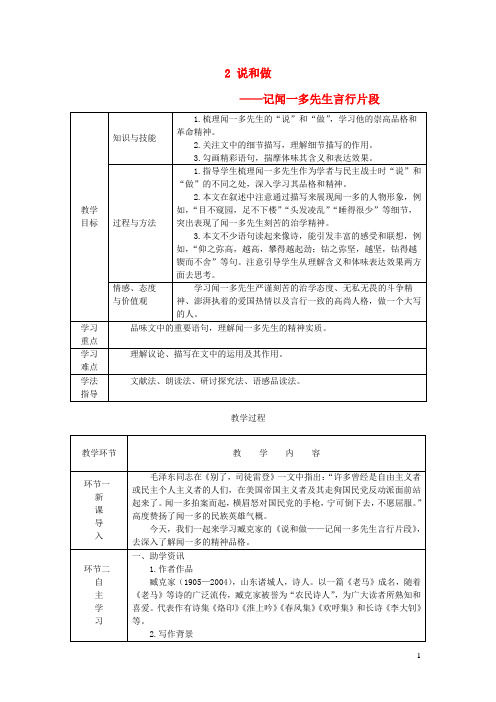 七年级语文下册第一单元2说和做__记闻一多先生言行片段教案新人教版