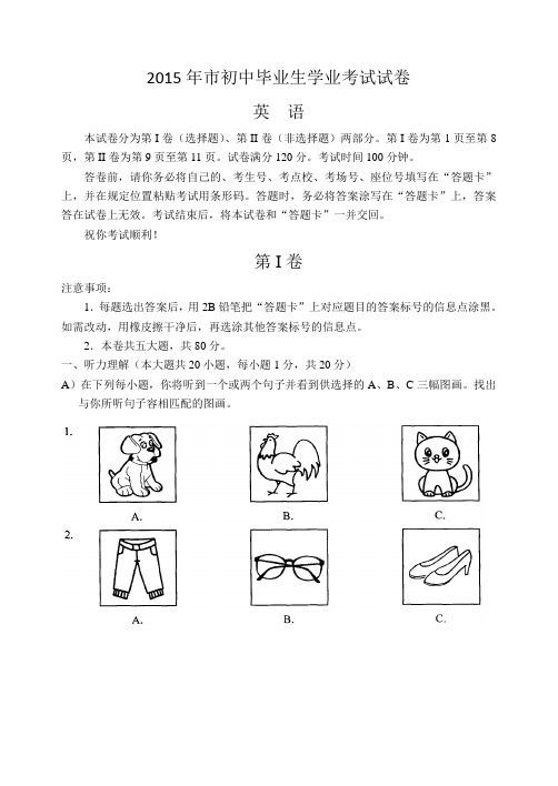 2015年天津市中考英语试卷与答案