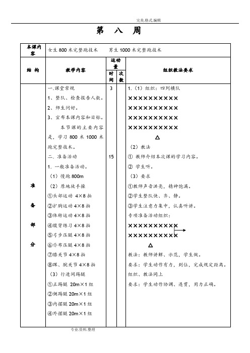 教学案6_800米、1000米跑教学案