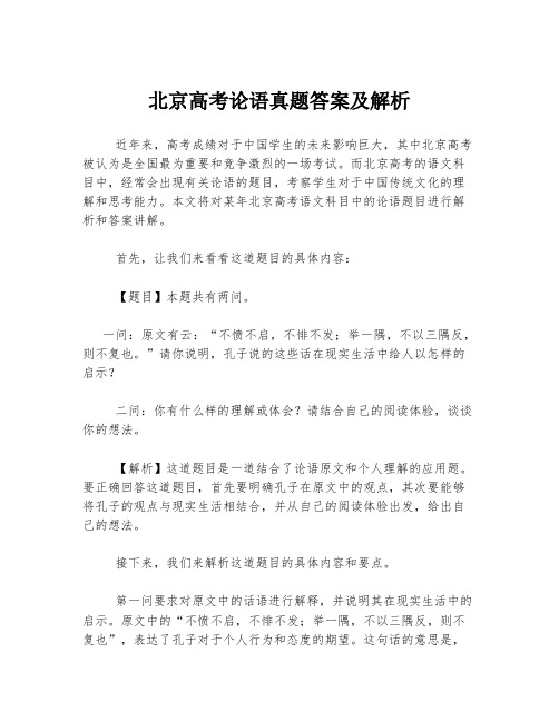 北京高考论语真题答案及解析