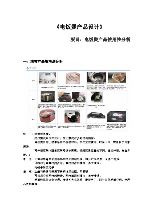 电饭煲产品使用性分析