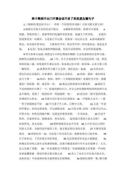 终于熬到不出门不聚会话不多了的发朋友圈句子