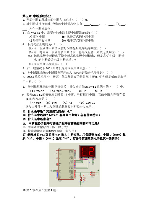 单片机原理及应用课后习题答案第5章作业.pptx