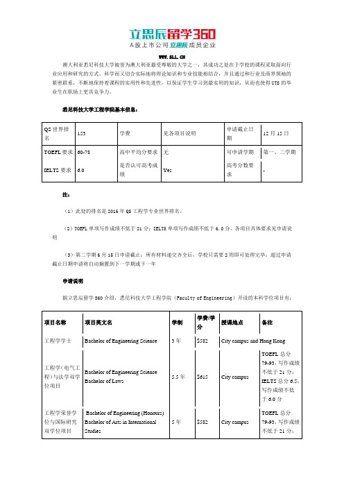 澳洲悉尼科技大学工程学院怎么样