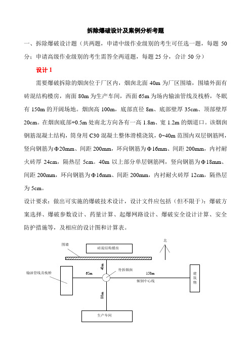 拆除爆破