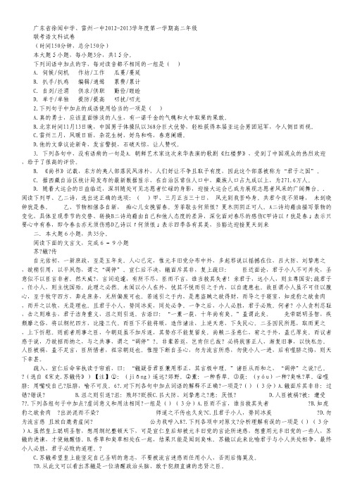 广东省徐闻中学、雷州一中2012-2013学年度高二第一次联考语文试题