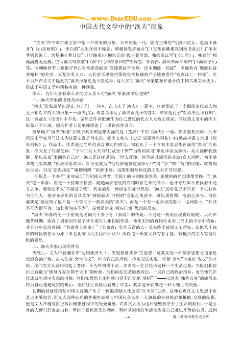 中国古代文学中的“渔夫”形象