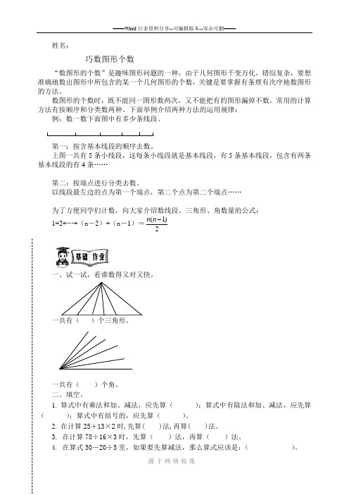 四年级奥数-巧数图形个数