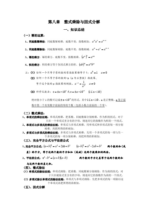 沪科版七年级数学下册第八章  整式乘除与因式分解