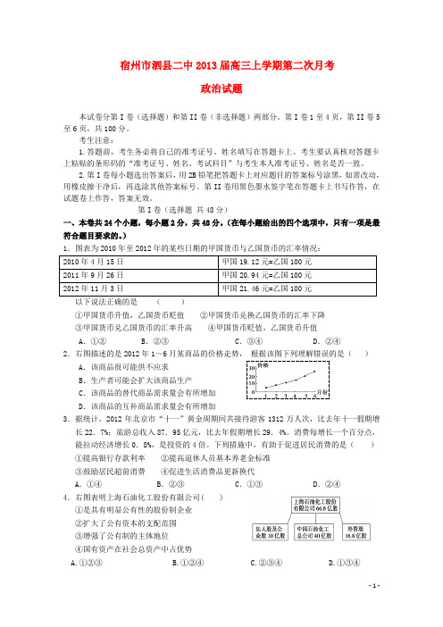 安徽省宿州市泗县高三政治上学期第二次月考试题