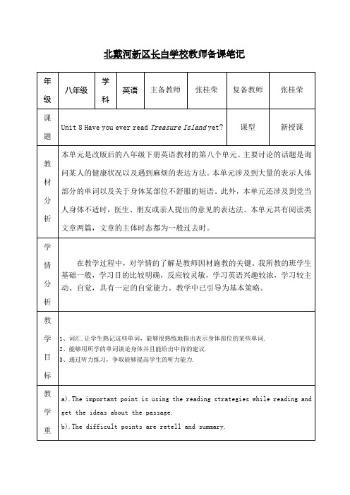 人教版八年级英语下册unit8教学设计