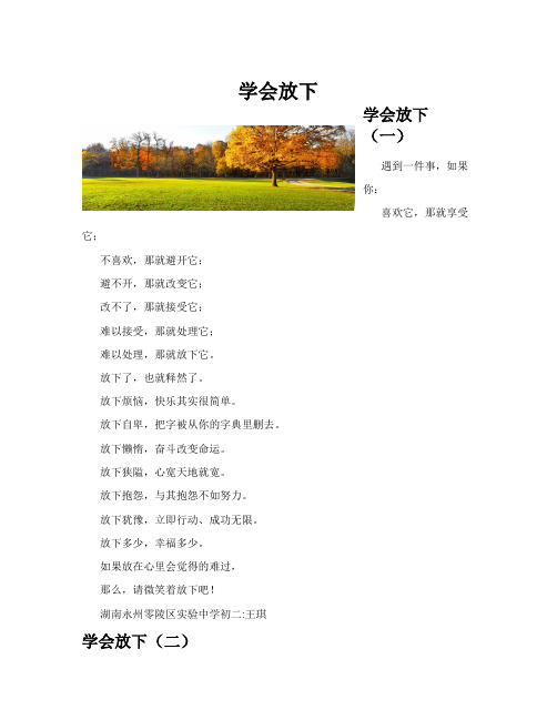 学会放下(共10篇)