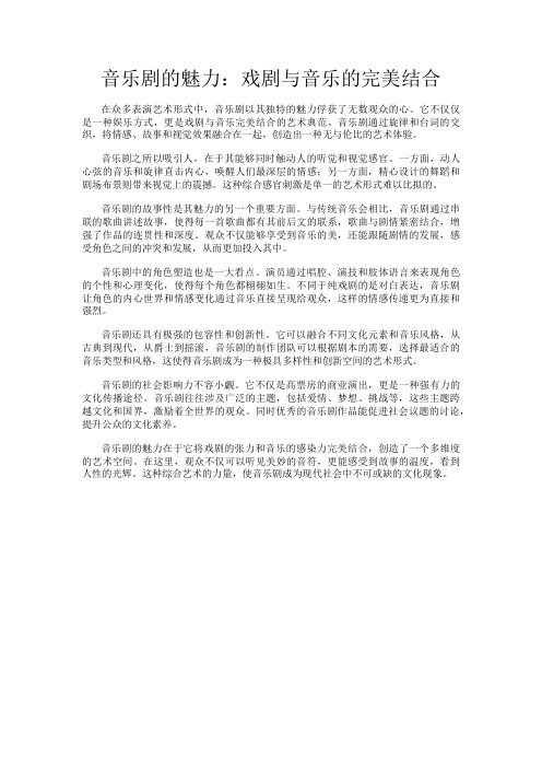 音乐剧的魅力：戏剧与音乐的完美结合