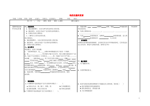 八年级生物下册 7.1.4 鸟的生殖和发育导学案(无答案) 新人教版(1)